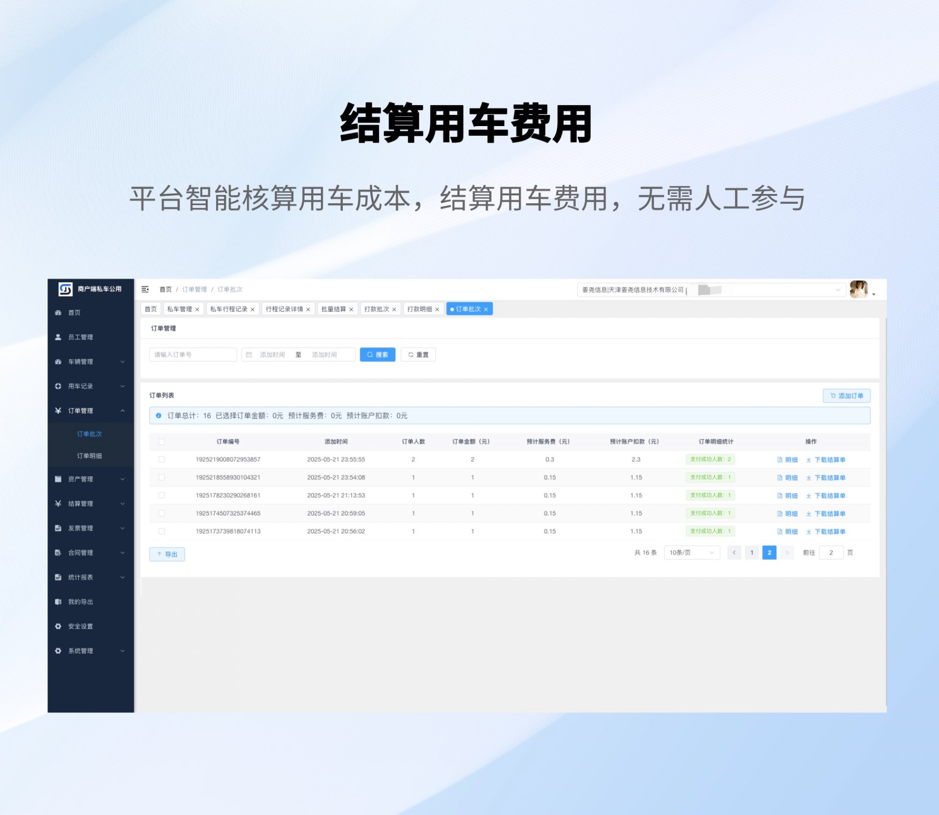 痛点VS解决方案：姜尧平台如何赋能企业？